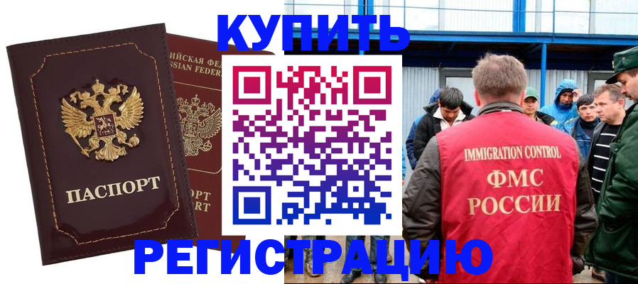 прописка регистрация в Енисейске