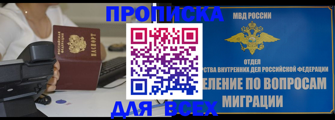 пропишу в квартире в Енисейске