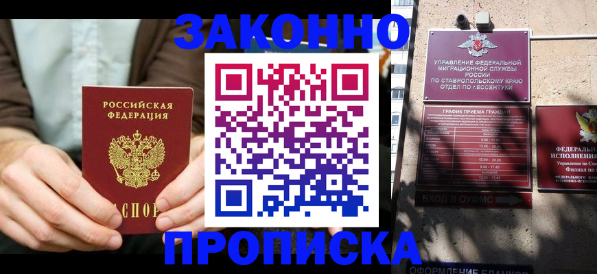 прописка 2025 в Енисейске